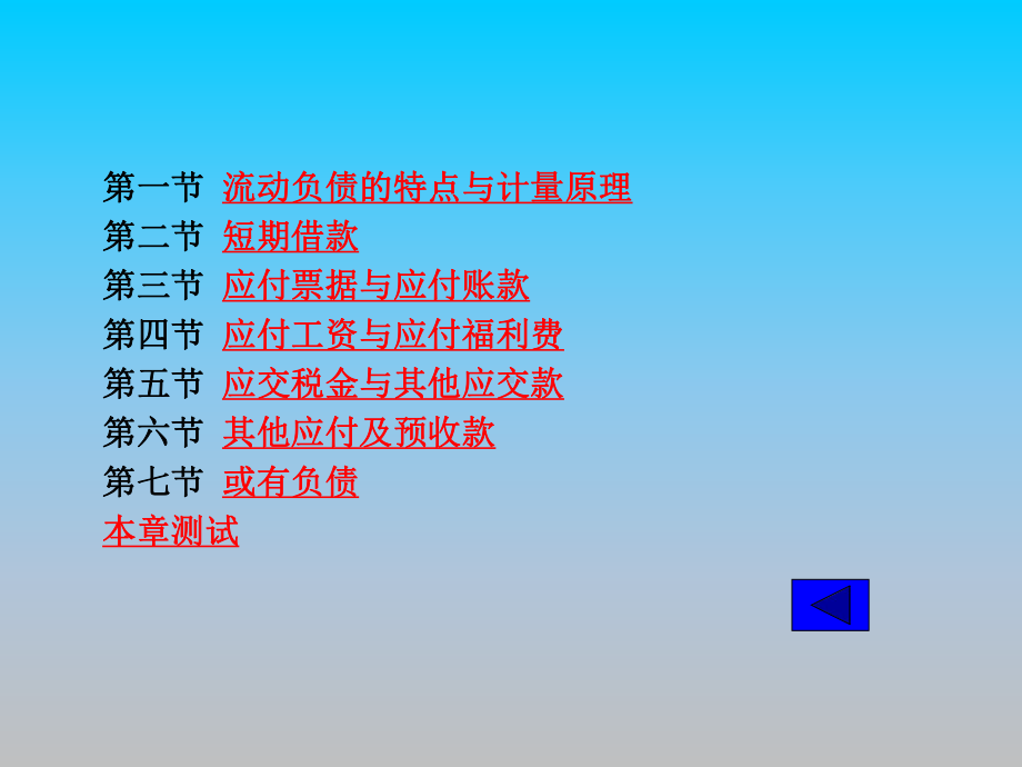 财务会计流动负债PPT培训课件讲义.ppt_第2页