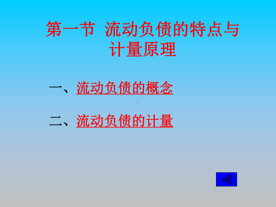 财务会计流动负债PPT培训课件讲义.ppt_第3页