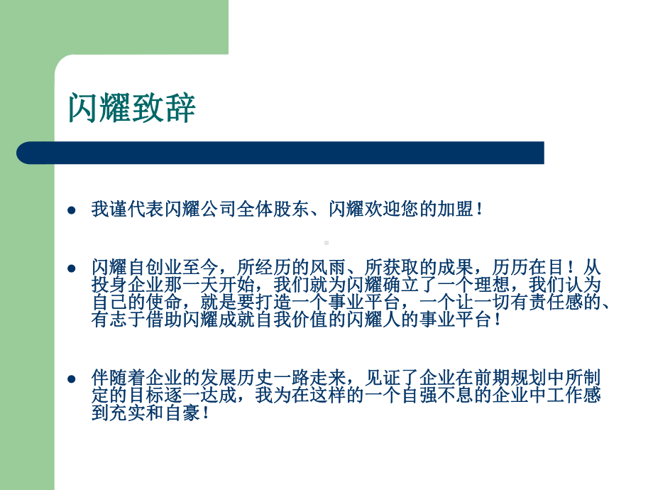 2012年闪耀珠宝公司员工手册培训课件(ppt 145页).ppt_第3页