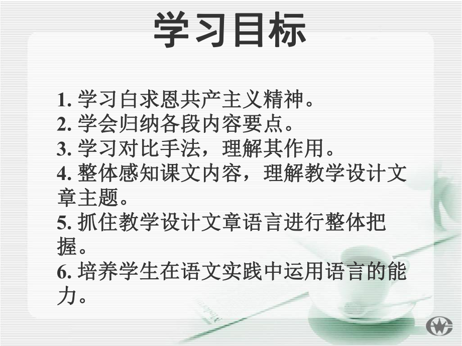 纪念白求恩PPT课件49-鲁教版-(共60张PPT).ppt_第2页