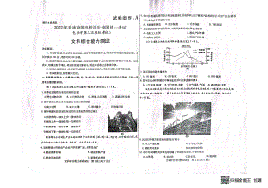 内蒙古包头市2022届高三下学期第二次模拟考试（二模） 文科综合 试题（含答案）.pdf