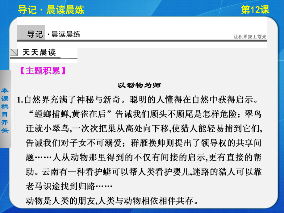 高中语文人教版必修3配套课件：第12课-动物游戏之谜.ppt_第3页