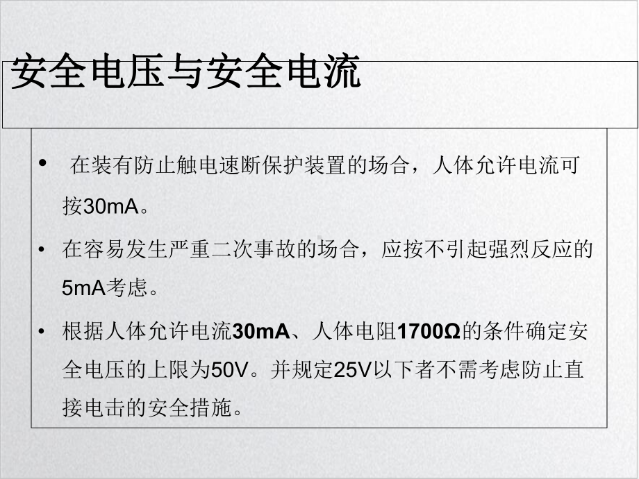 酒店用电安全ppt培训课件.ppt_第3页