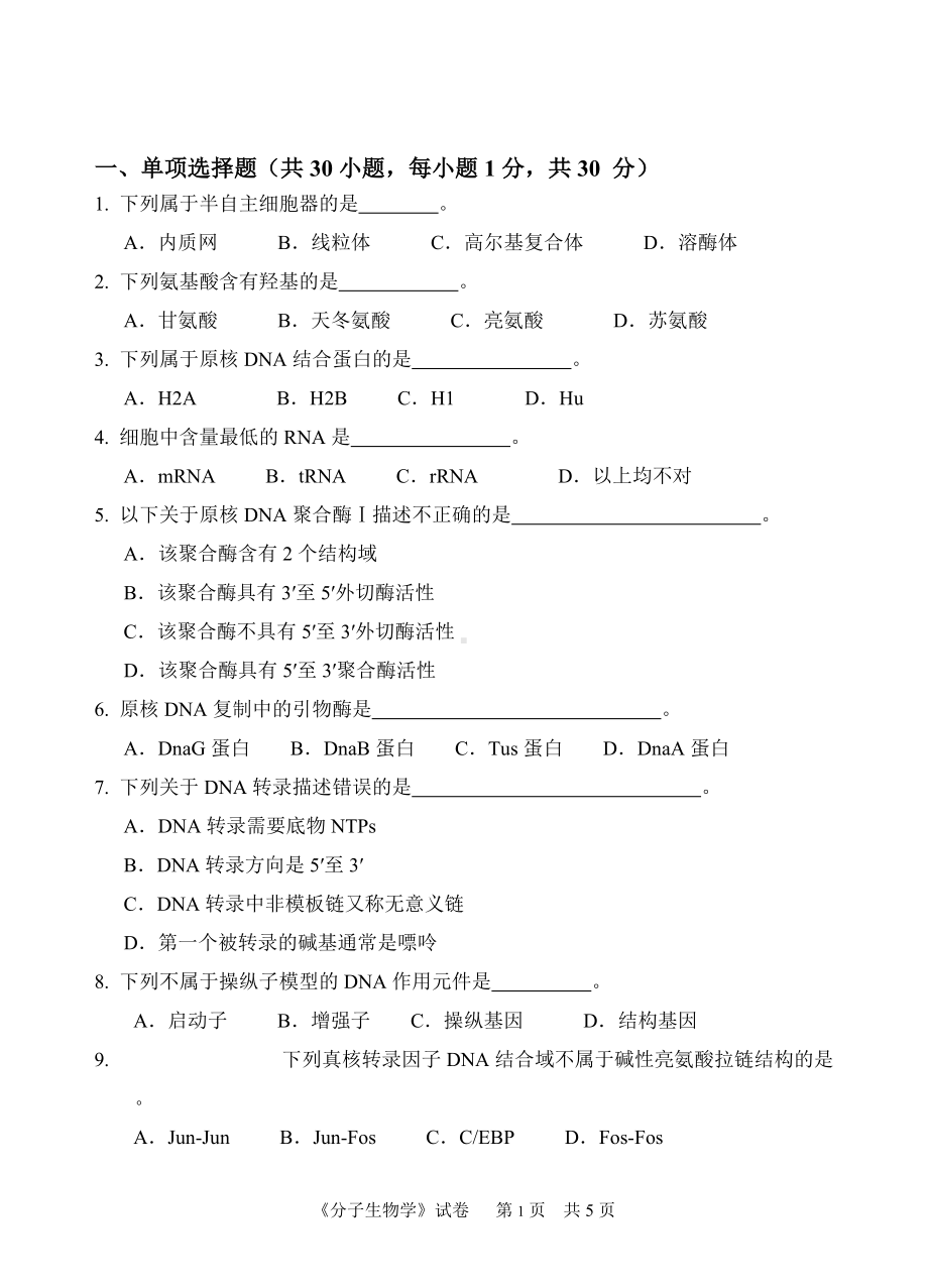 2016年中国计量大学考研专业课试题814.doc_第1页