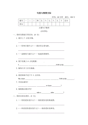 人教精通英语六年级上册-期末专项-句型与情景交际.doc