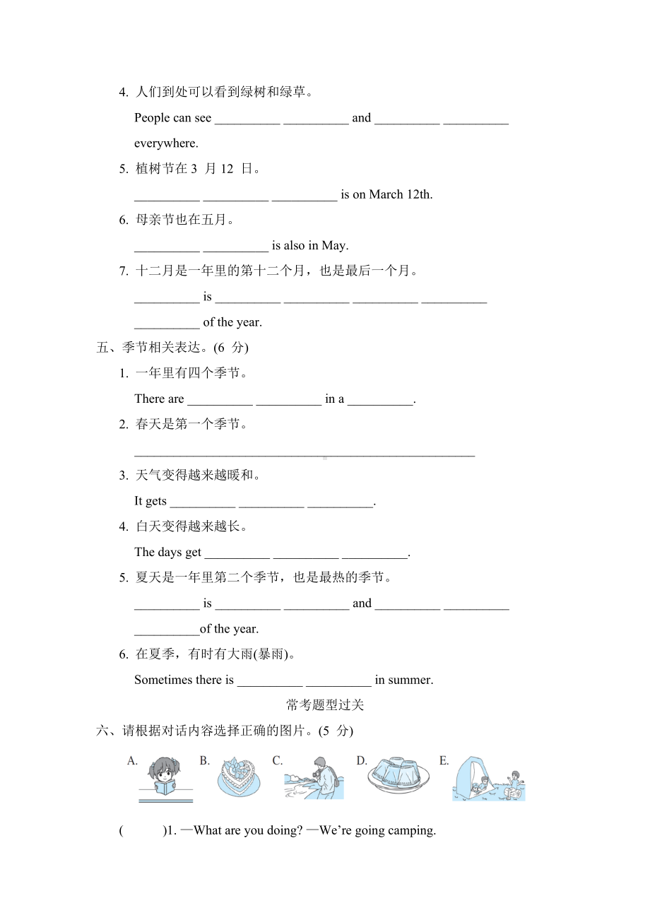 人教精通英语六年级上册-期末专项-句型与情景交际.doc_第3页