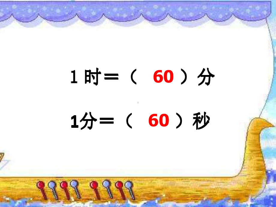 数学三上《秒的认识》优质课课件PPT人教版.ppt_第2页