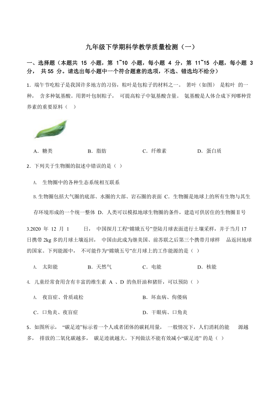 2022年浙江省宁波市九年级下学期科学教学质量检测含答案.pptx_第1页