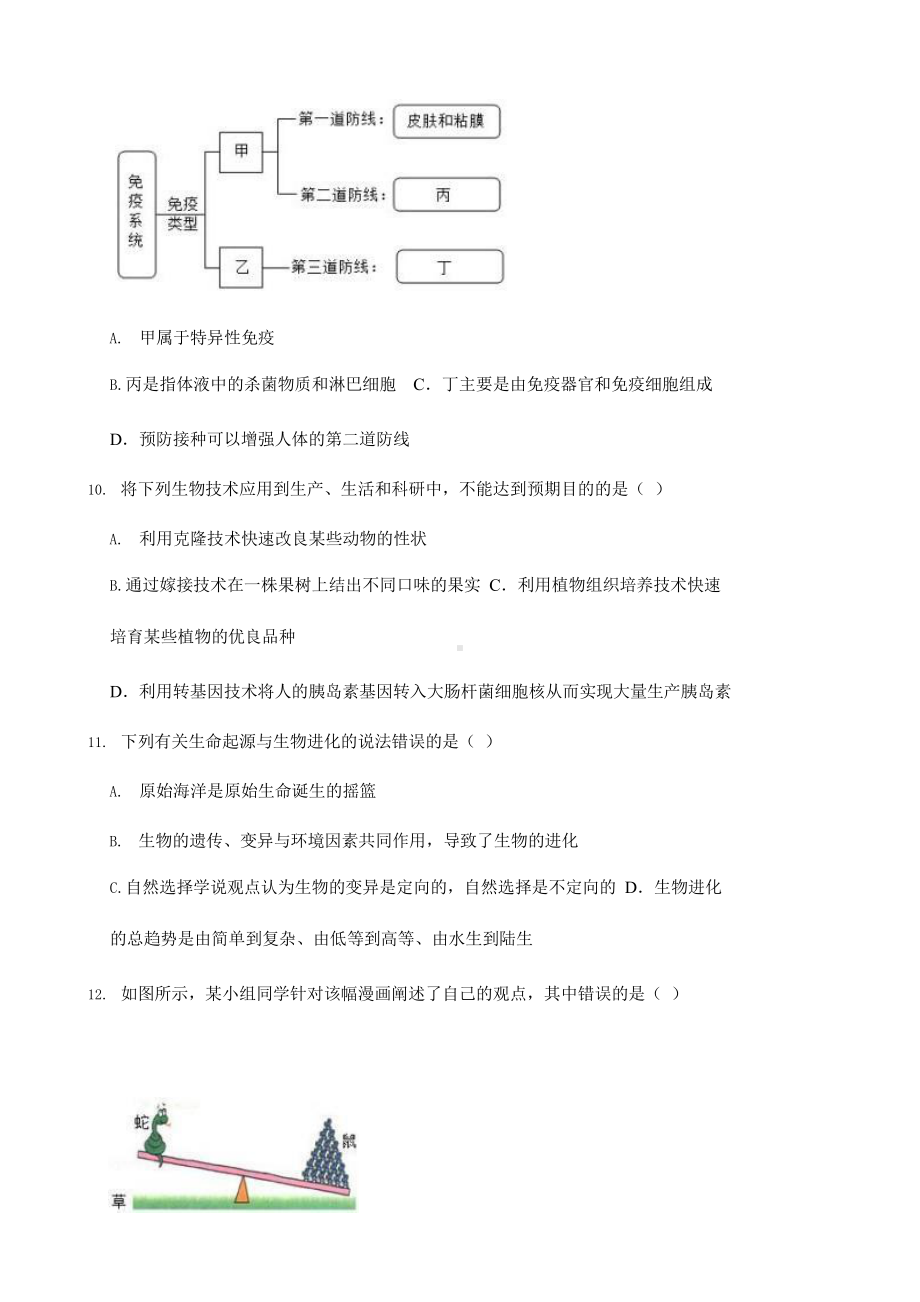 2022年浙江省宁波市九年级下学期科学教学质量检测含答案.pptx_第3页