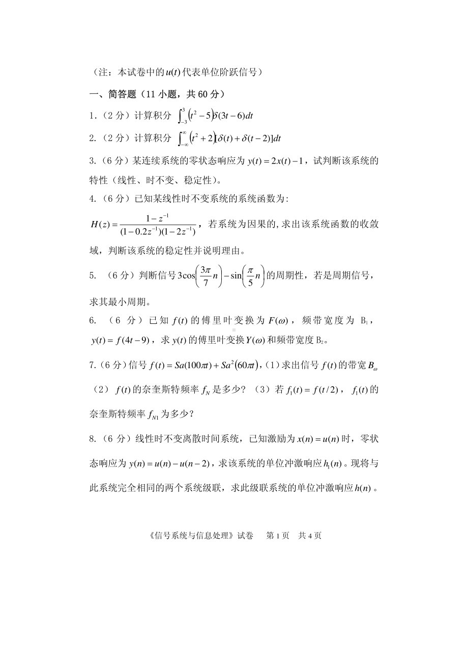 2015年中国计量大学考研专业课试题805.pdf_第1页