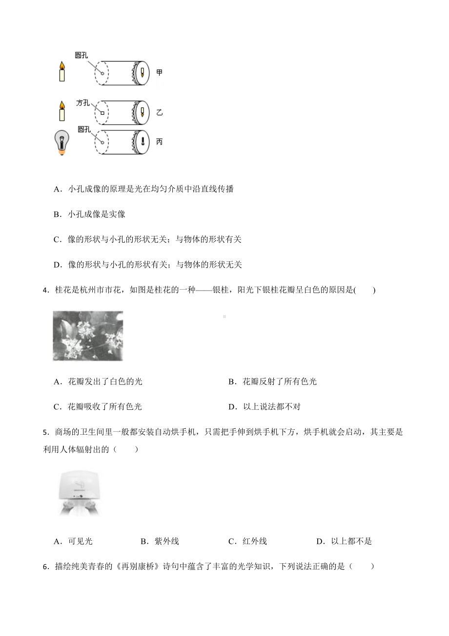 浙教版科学七下期末复习阶梯训练：眼与光 （提高训练）及答案.docx_第2页