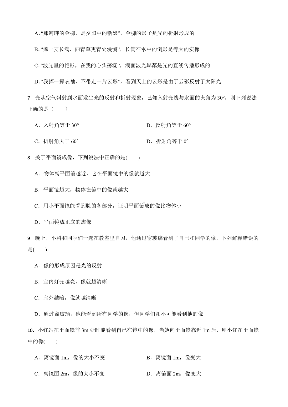 浙教版科学七下期末复习阶梯训练：眼与光 （提高训练）及答案.docx_第3页