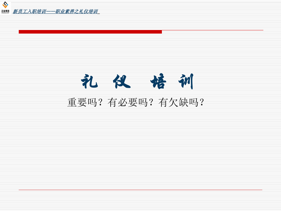 新员工入职礼仪培训课件.ppt_第2页