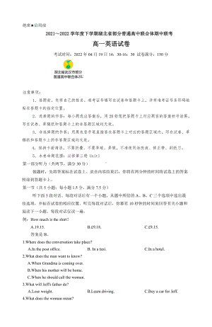 2021-2022学年湖北省部分普通高中联合体高一下学期期中联考 英语 试题（含答案+听力音频）.doc