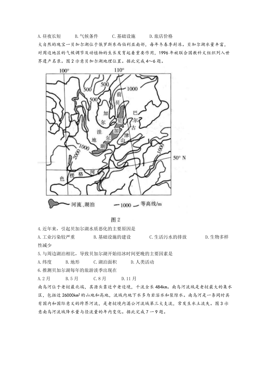 2021-2022学年河北省名校联盟高二下学期4月联考 地理 试题（含解析）.doc_第2页