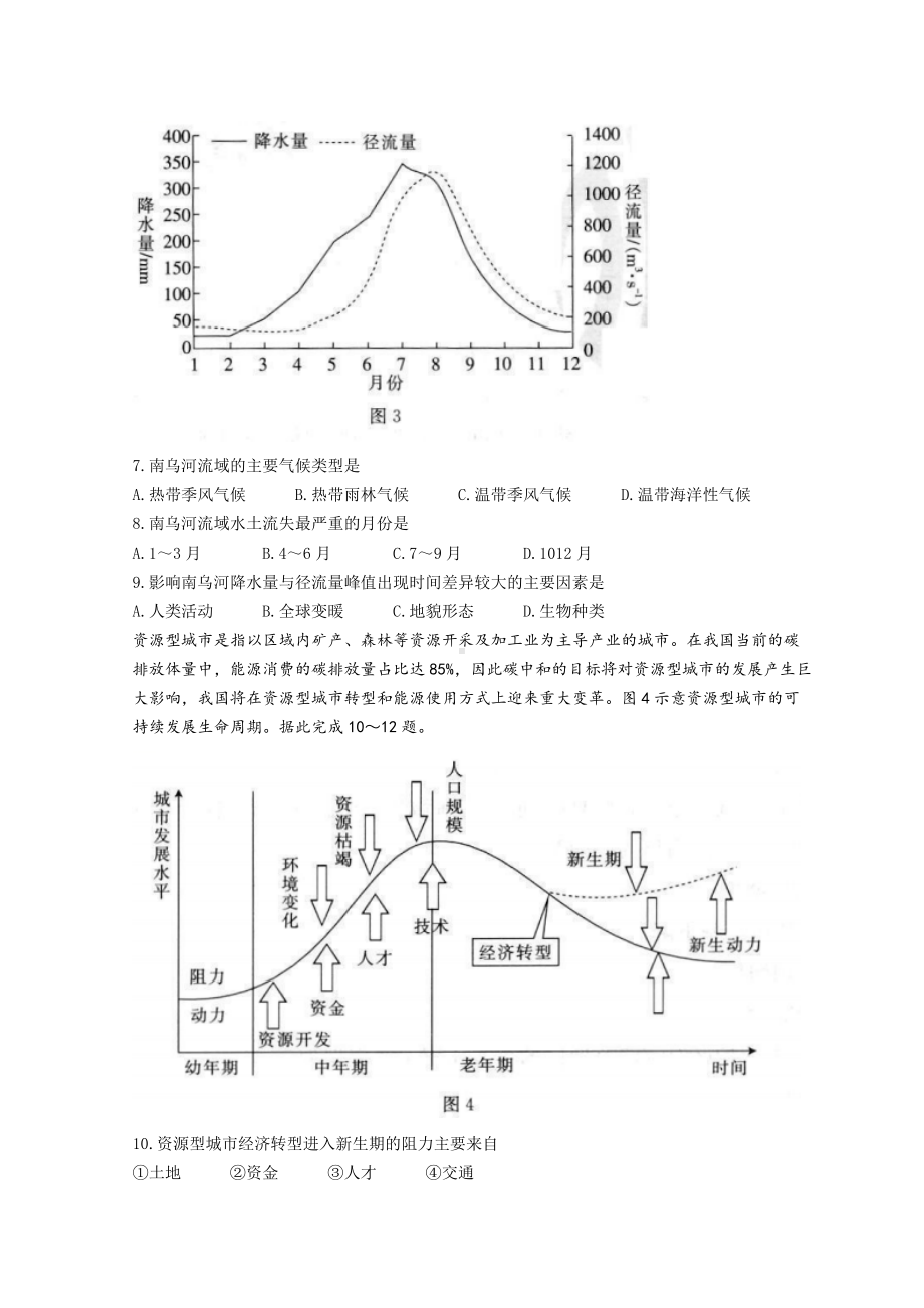 2021-2022学年河北省名校联盟高二下学期4月联考 地理 试题（含解析）.doc_第3页