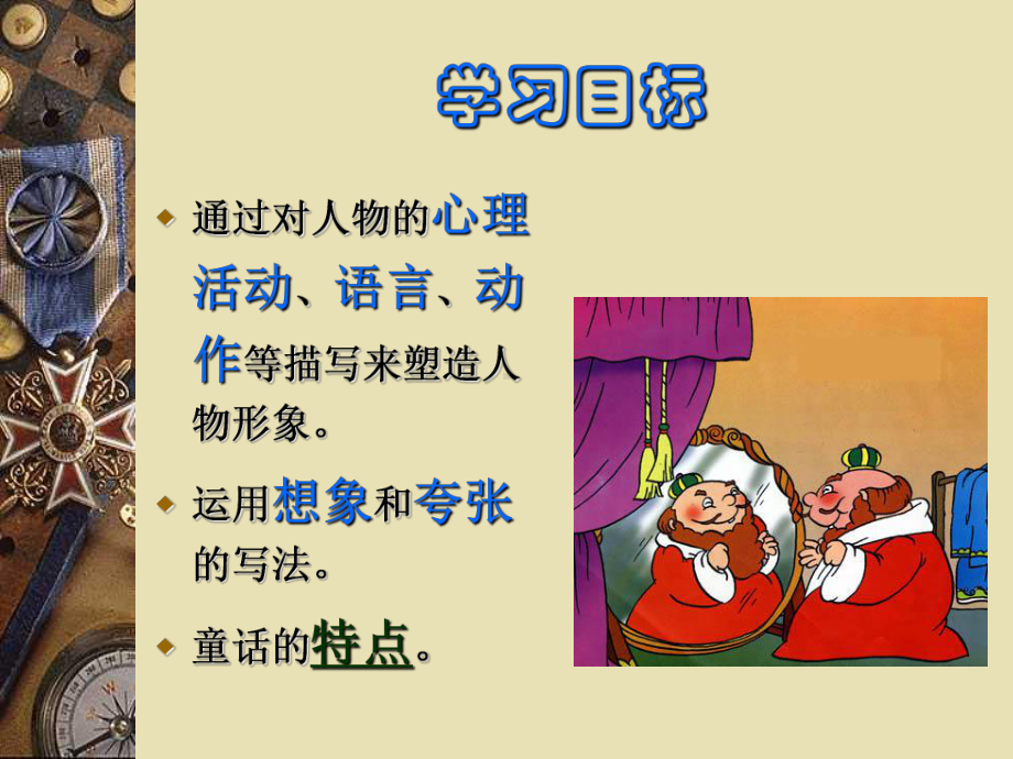 皇帝的新装PPT课件174-人教版-(共42张PPT).ppt_第3页