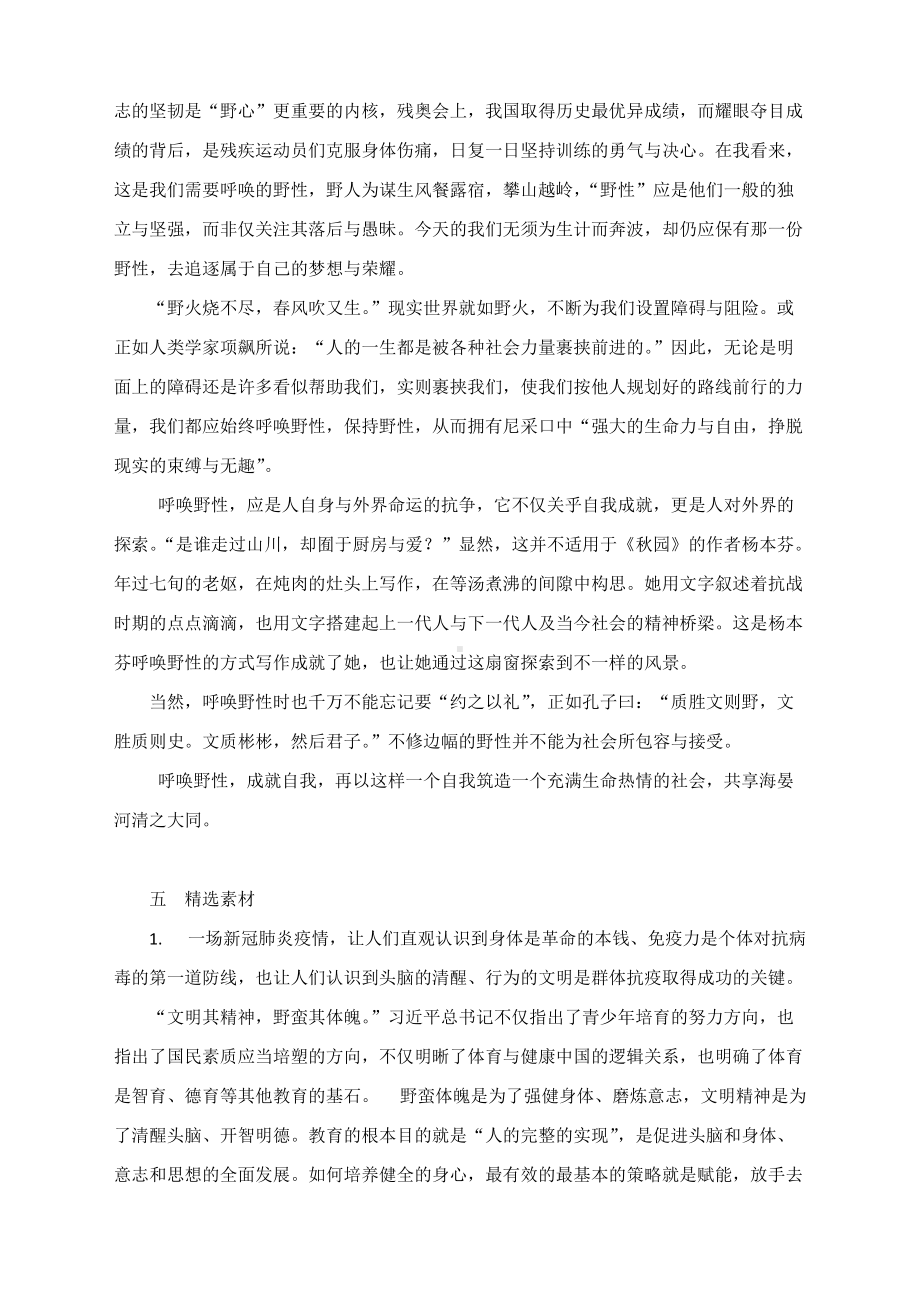 2022高考作文备考押题10组之第三组：立德树人五育并举之发展体育强健体魄-对“野性”有怎样的感悟和思考（附押题理由+审题指导+范文+素材5则）.docx_第3页