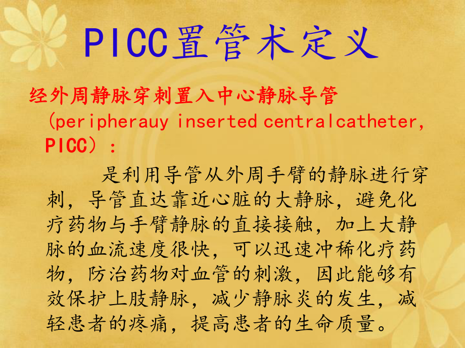 三向PICC维护PPT课件.ppt_第2页