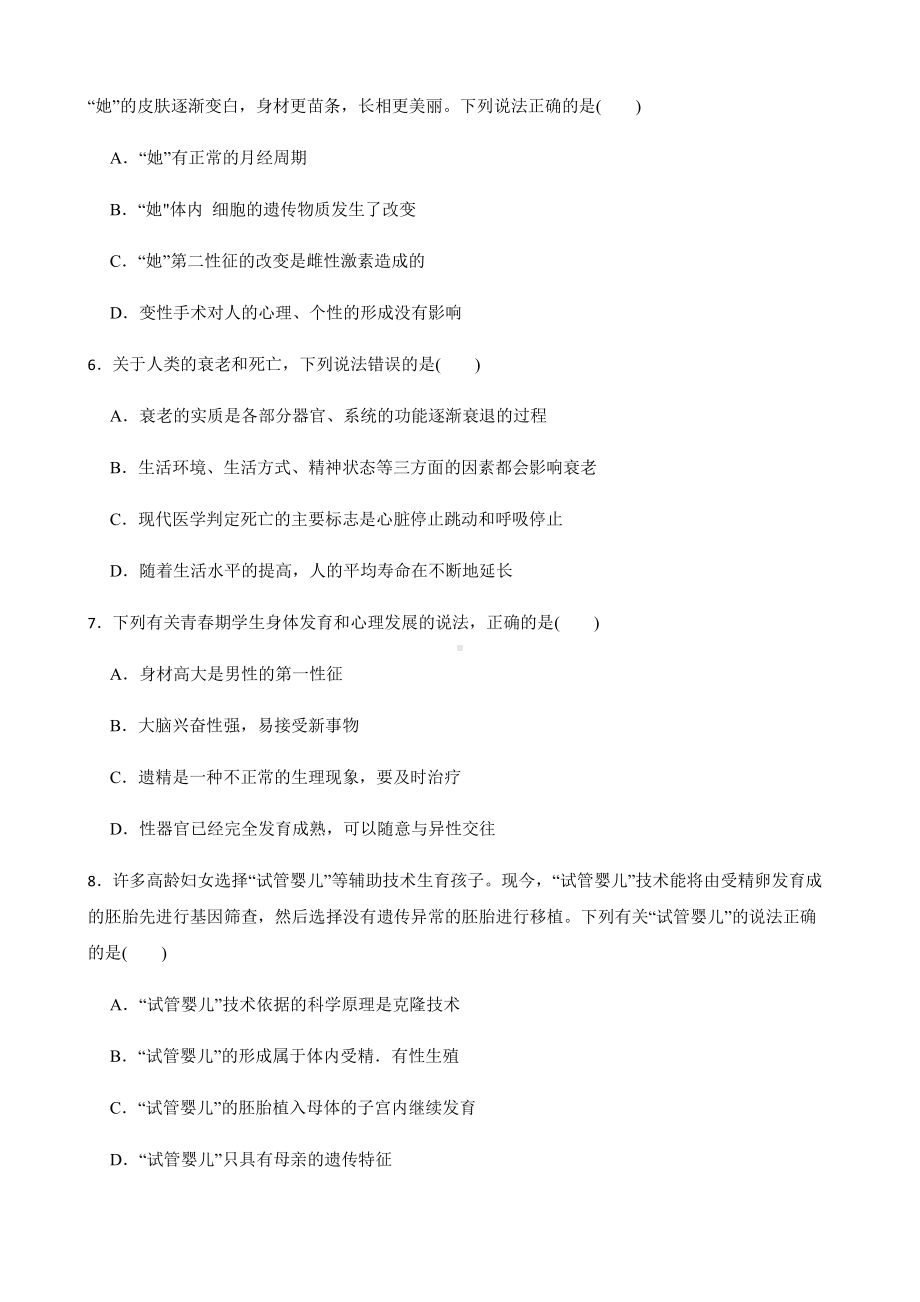 科学七下期末复习阶梯训练：人与动物（提高训练）.pdf_第2页