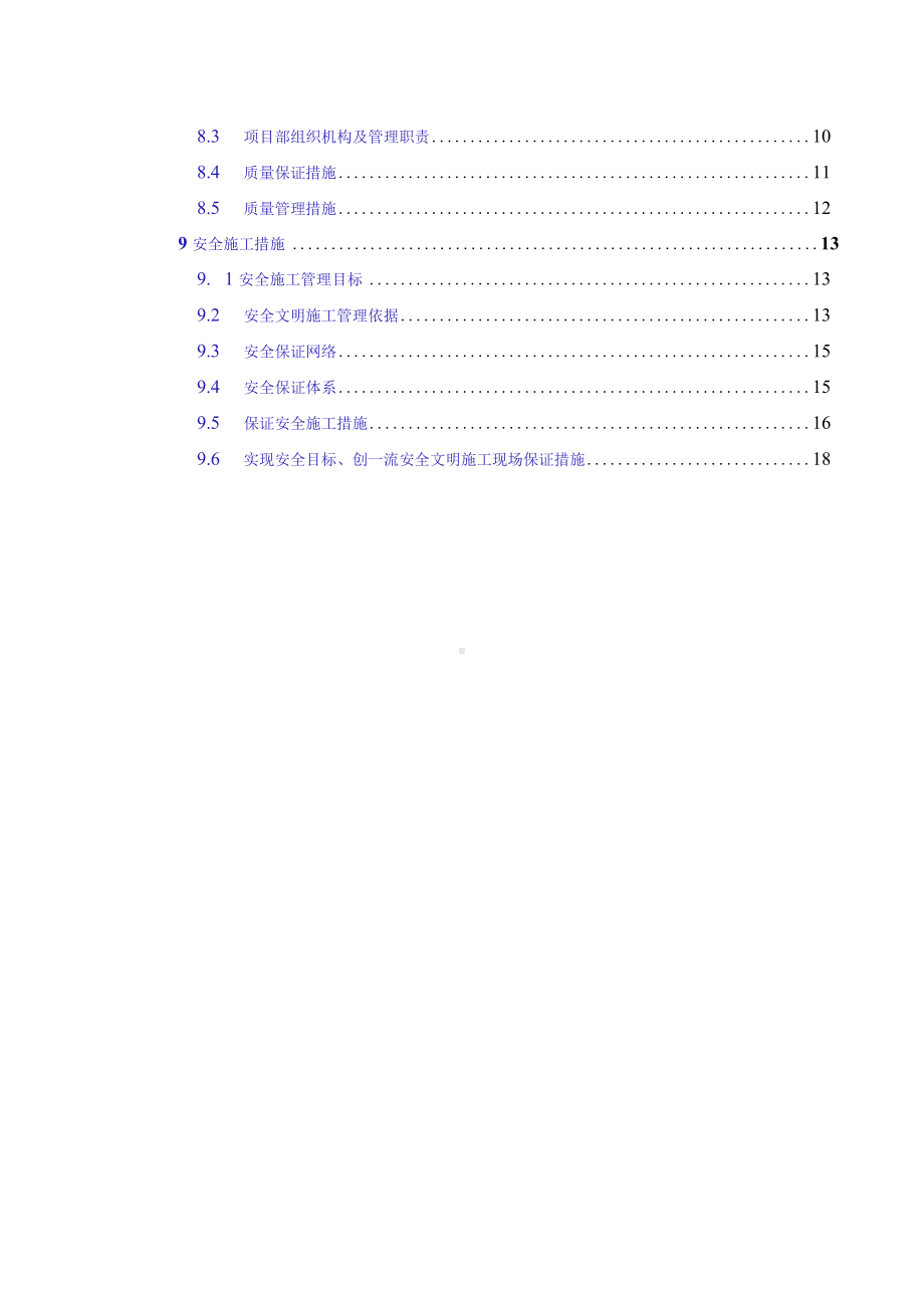 电厂锅炉吊车改造安装技术投标文件.docx_第2页