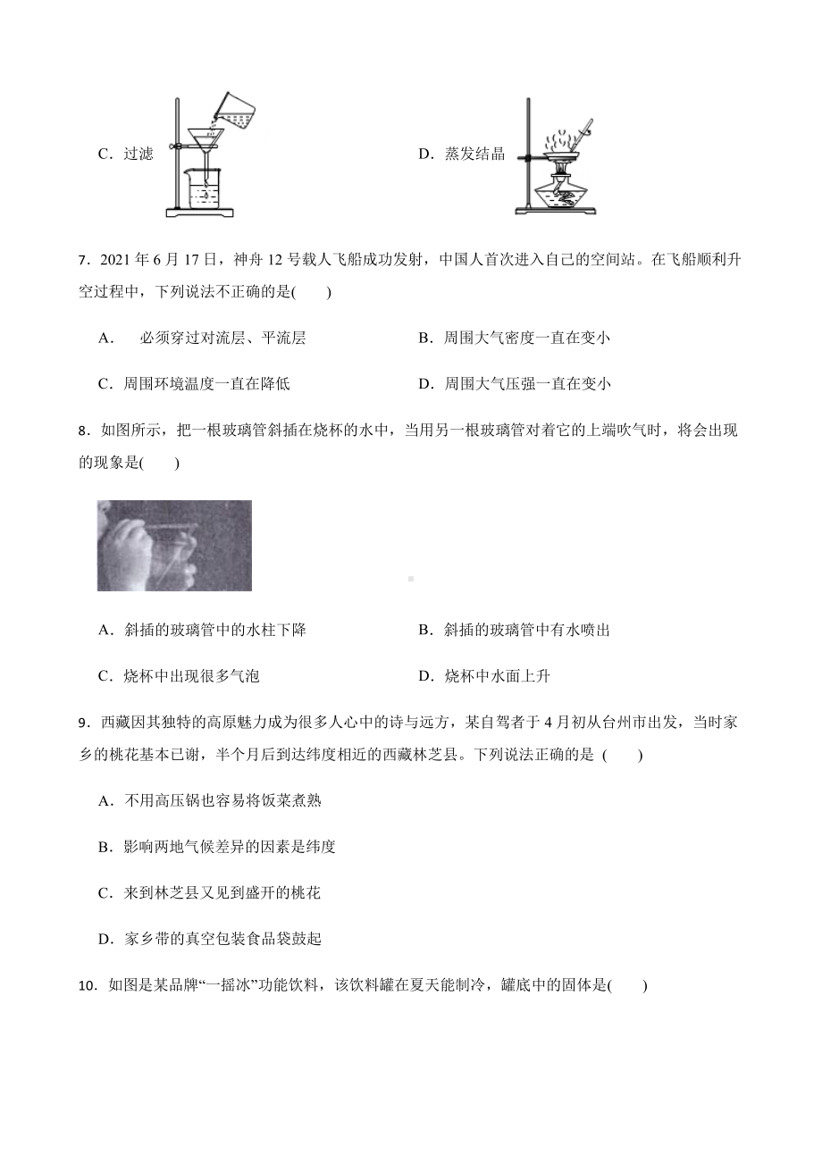 台州市八年级上学期科学期末联考试试卷.pdf_第2页