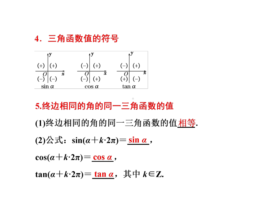 高中数学必修4三角函数优质课件：三角函数的定义.ppt_第3页