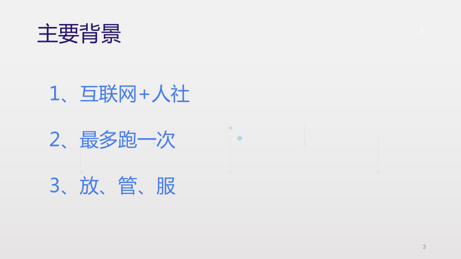 电子社保卡的应用与推广PPT课件.ppt_第3页