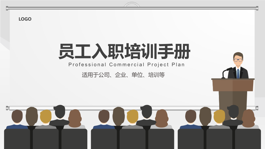 集团新员工入职培训ppt课件.pptx_第1页