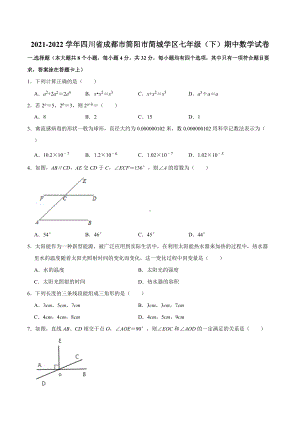 2021-2022学年四川省成都市简阳市简城学区七年级（下）期中数学试卷.doc