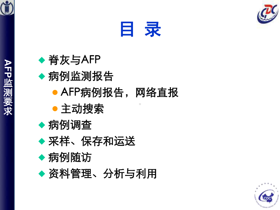 AFP病例监测-疾控课件(最终).ppt.ppt_第2页