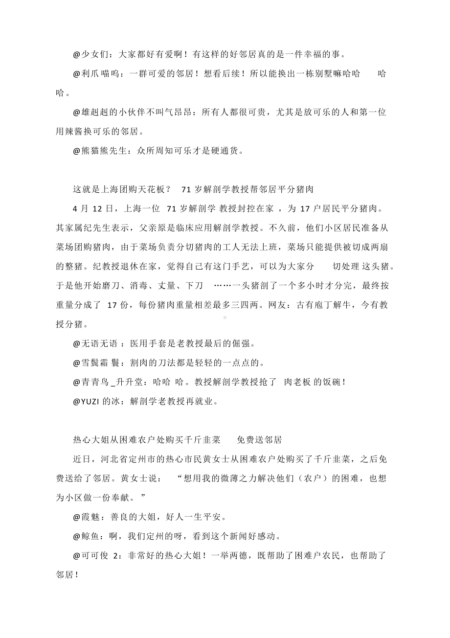 2022高考作文热点押题及范文主题：以平凡善举汇聚温暖和力量.docx_第3页