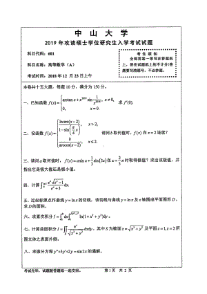 2019年中山大学考研专业课试题601高等数学（A）.pdf