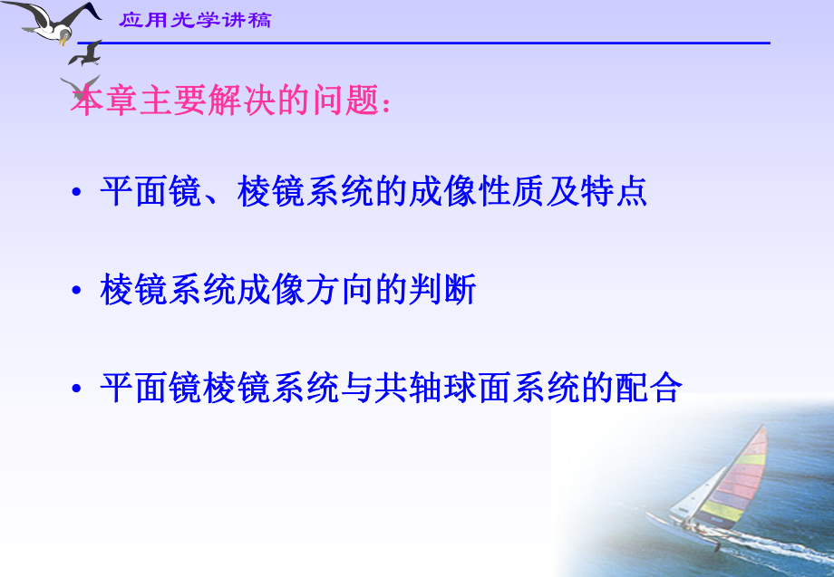 北京理工大学应用光学课件第四章ppt.ppt_第2页