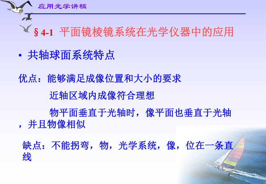 北京理工大学应用光学课件第四章ppt.ppt_第3页