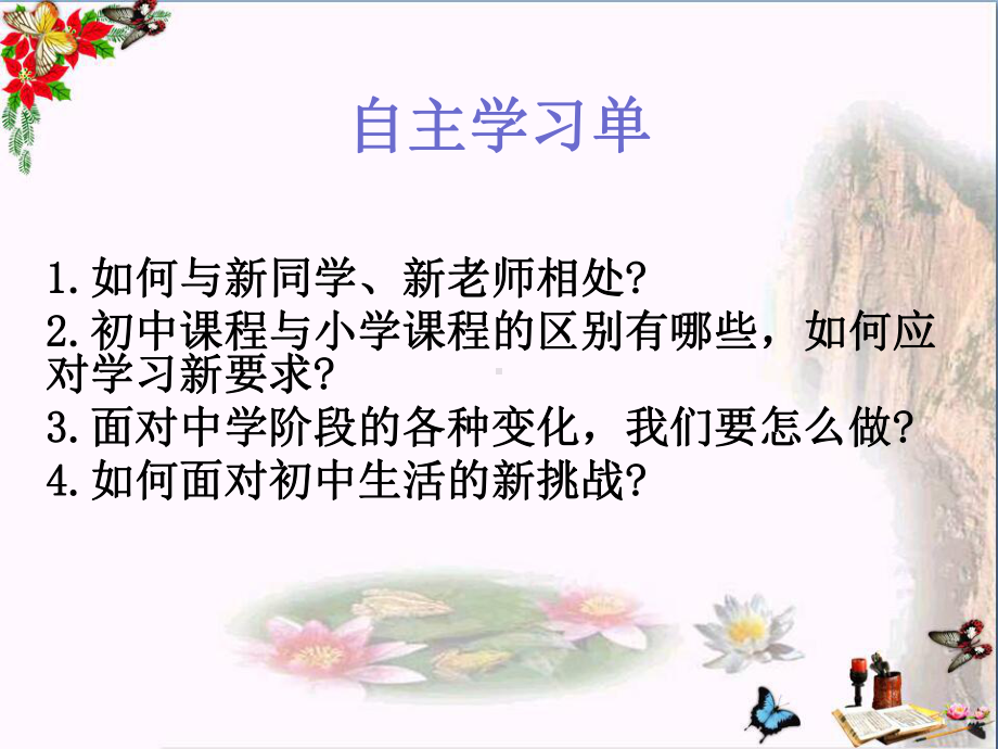 我是中学生PPT优秀课件1-苏教版(共23张).ppt_第3页