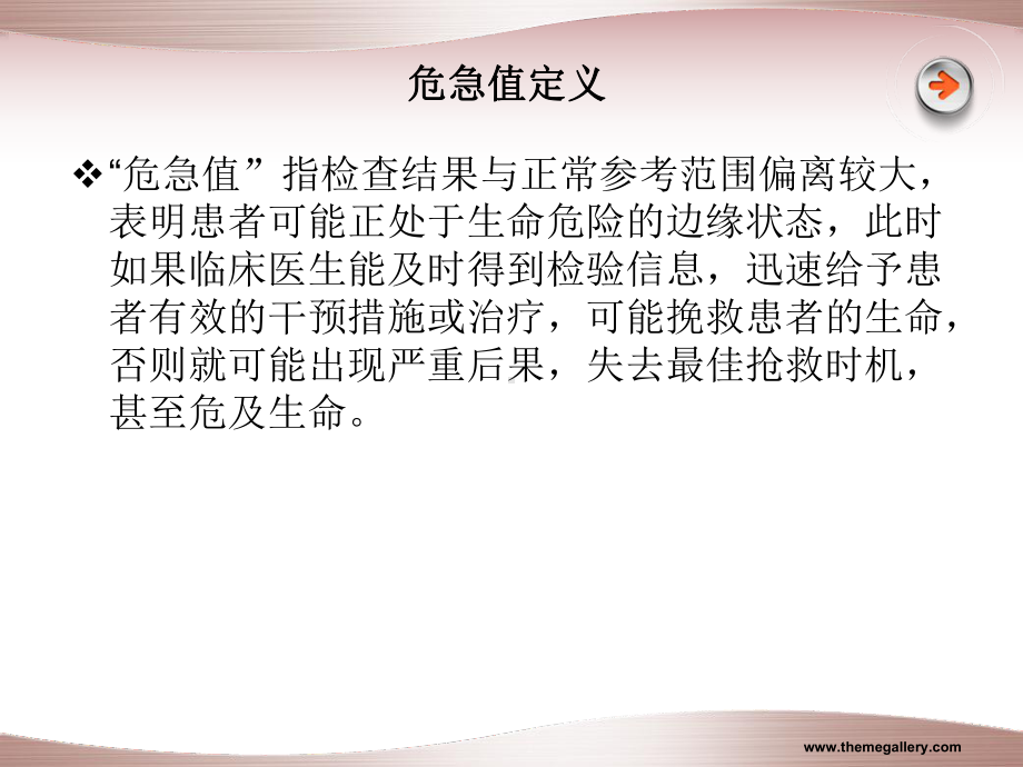 危急值的的报告及处理制度课件.ppt_第2页