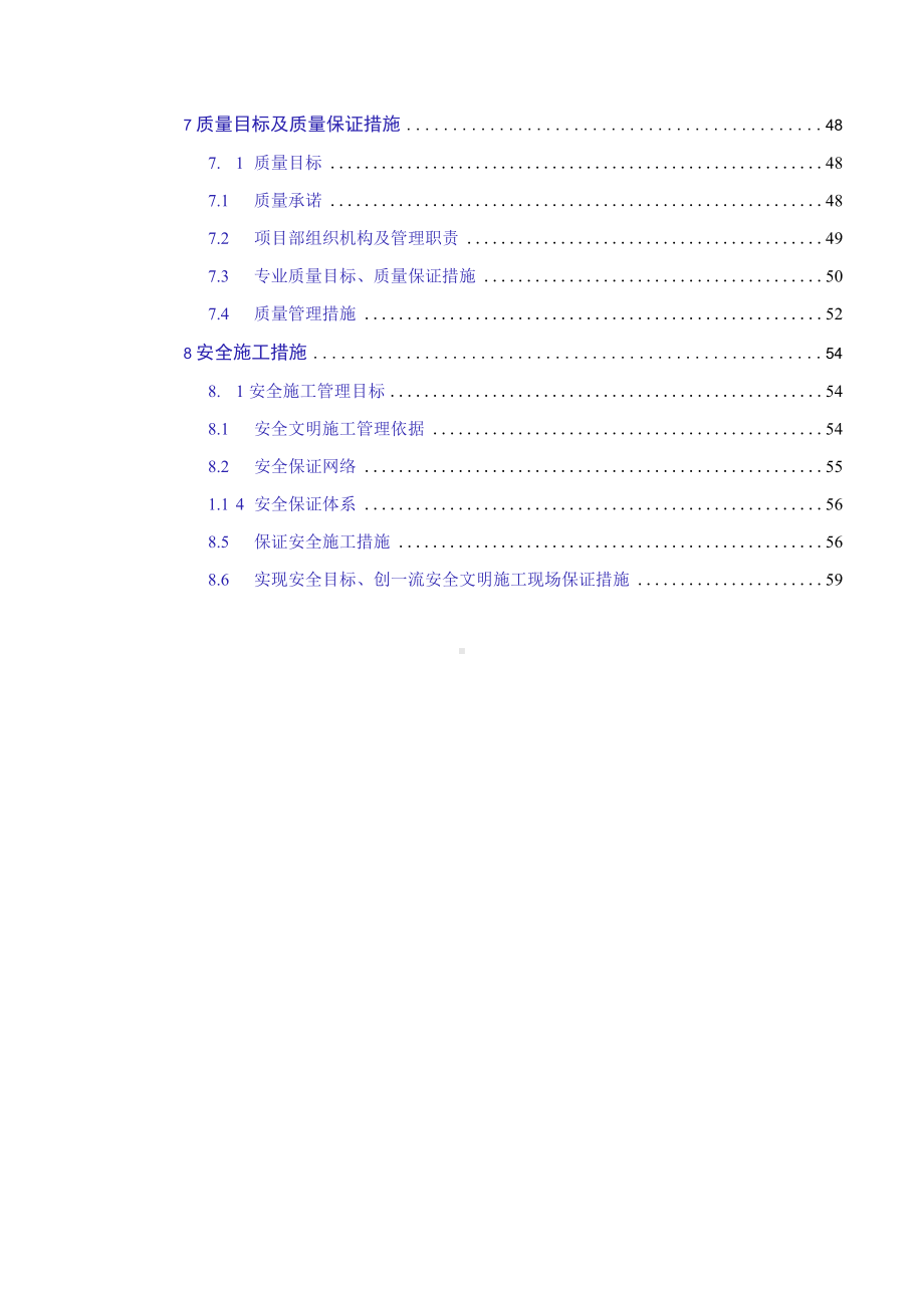 华能长春热电厂（2×350MW）机组检修#1机组C级检修工程技术文件.docx_第2页