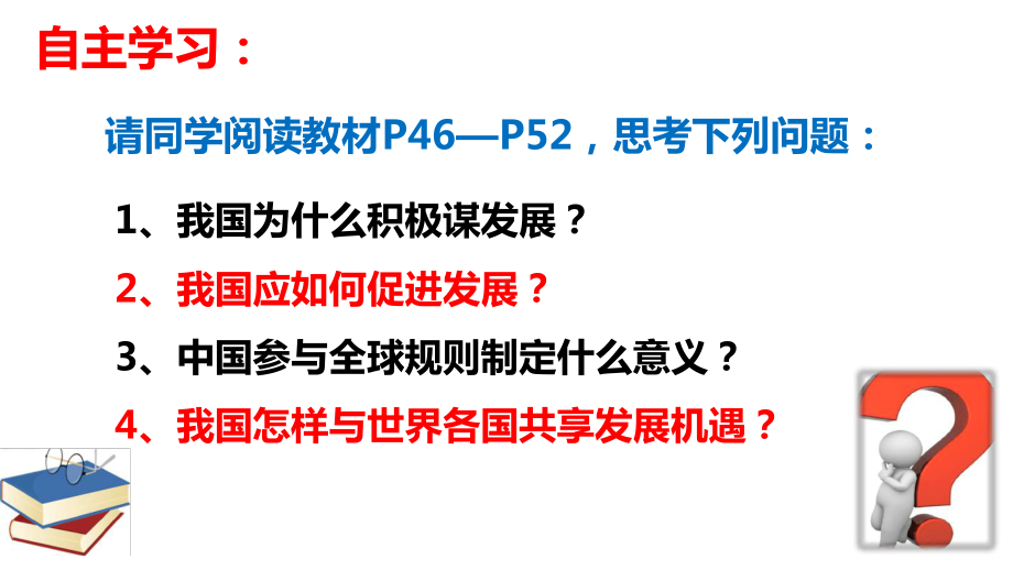 部编人教版道德与法治九年级下册4.2携手促发展课件.ppt.ppt_第2页