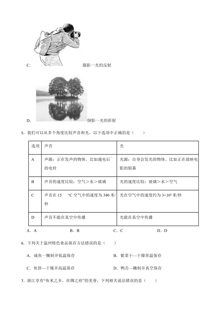 浙江省温州市洞头区七年级下学期科学学业水平期中检测试卷及答案.docx_第2页