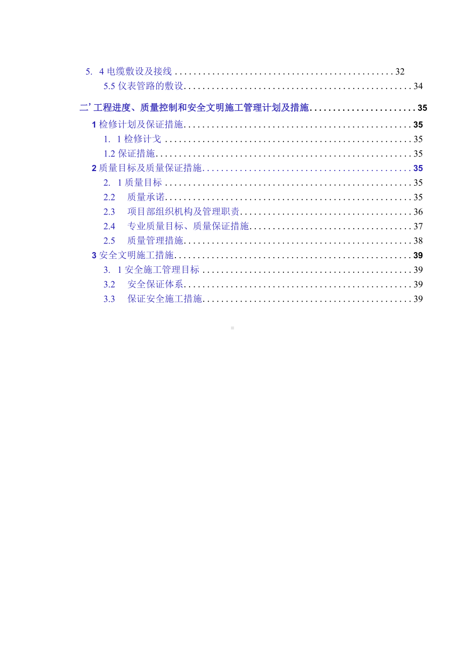 电厂2C+检修大包工程技术文件材料.docx_第2页