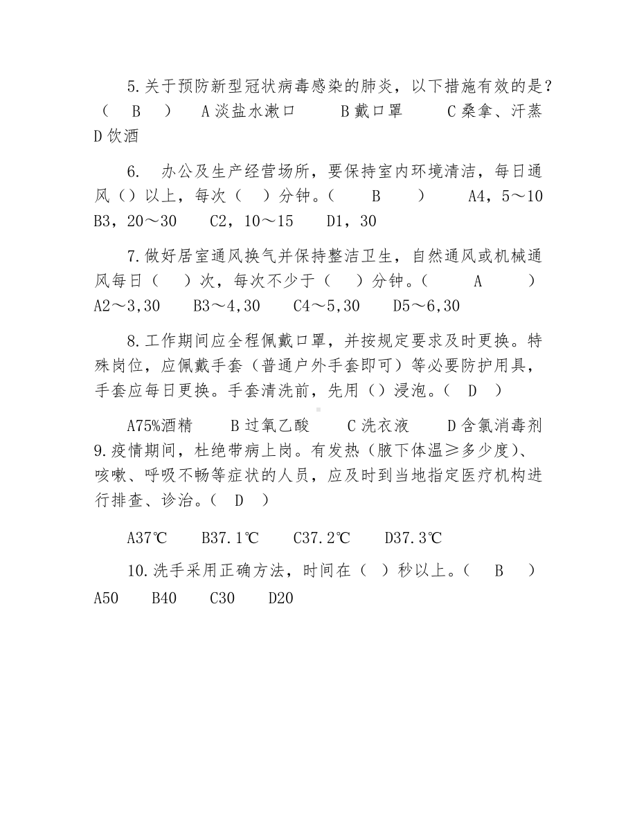 疫情防控试题(含答案).docx_第2页