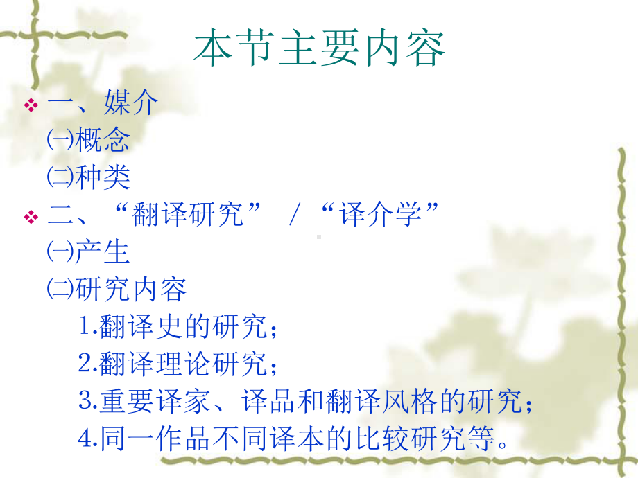 比较文学课件：媒介学(第四章第四节).ppt.ppt_第2页