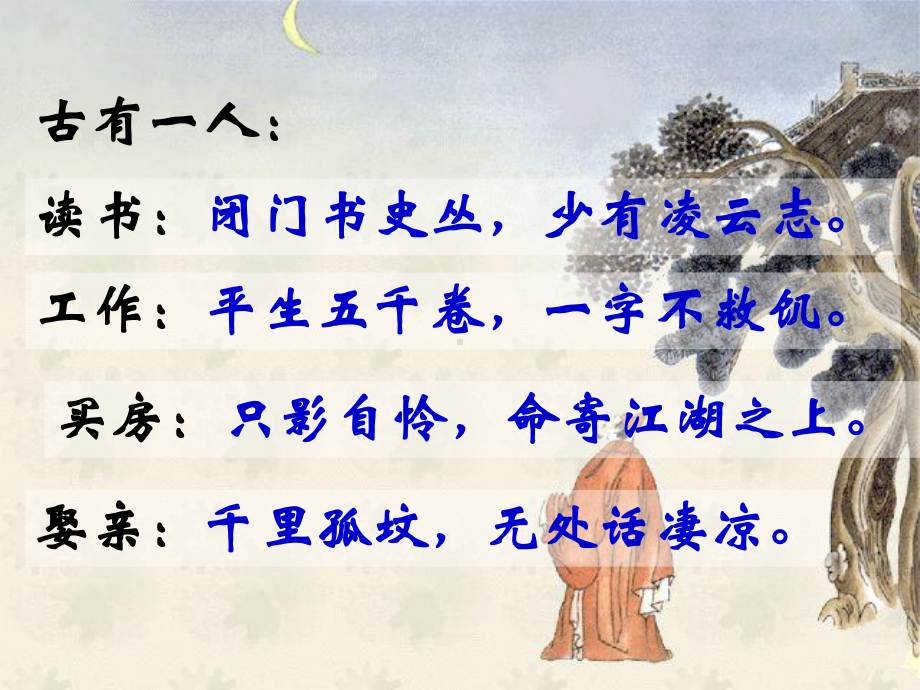 记承天寺夜游PPT课件62-语文版-(共20张PPT).ppt_第1页