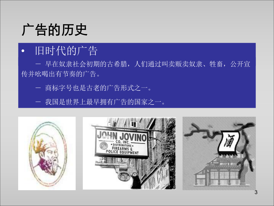 影视广告创意策划课件全.ppt_第3页