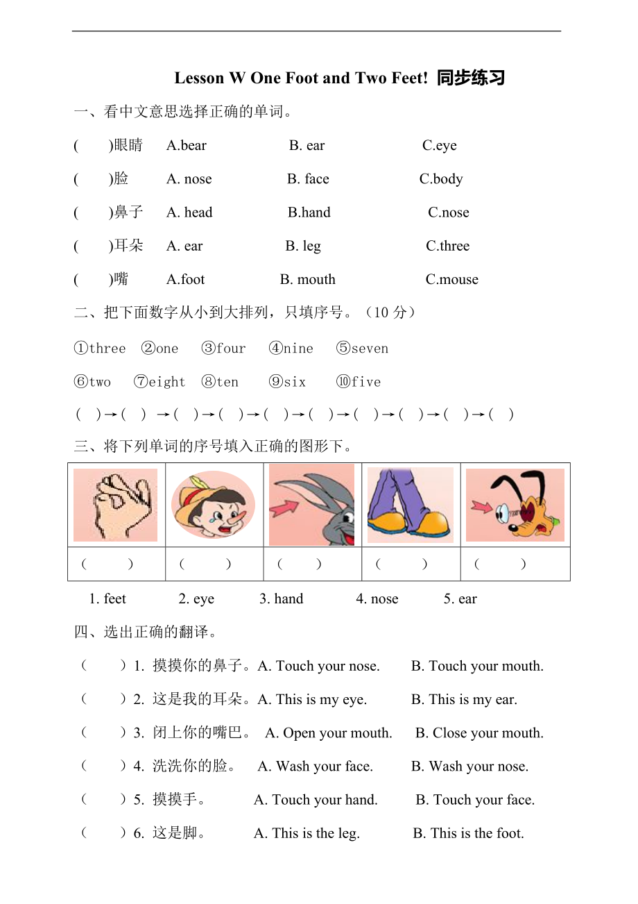 川教版（三年级起点）三年级上册英语Lesson W One Foot and Two Feet! 同步练习(含答案).doc_第1页