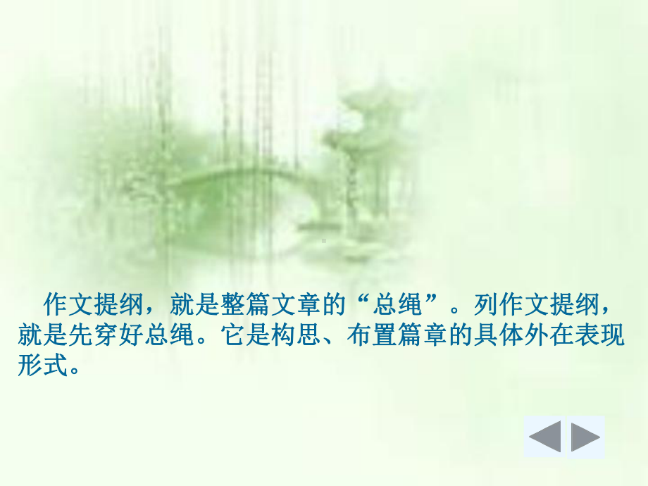 广东省中考语文高效作文训练课件PPT优秀课件下载(7份)(63张).ppt_第3页