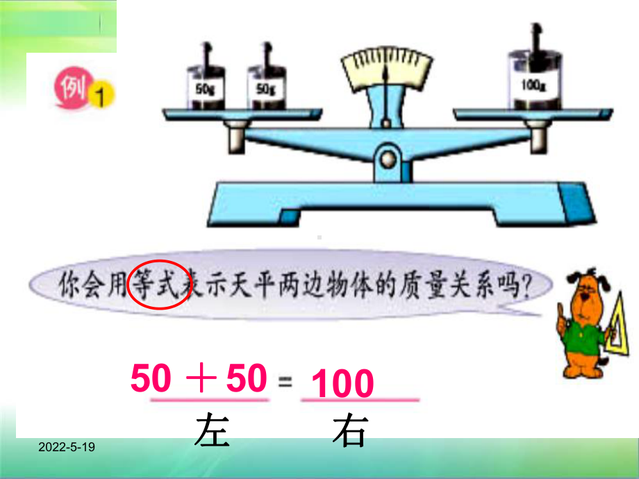 最新苏教版五年级数学方程的意义-市级公开课课件.ppt_第2页