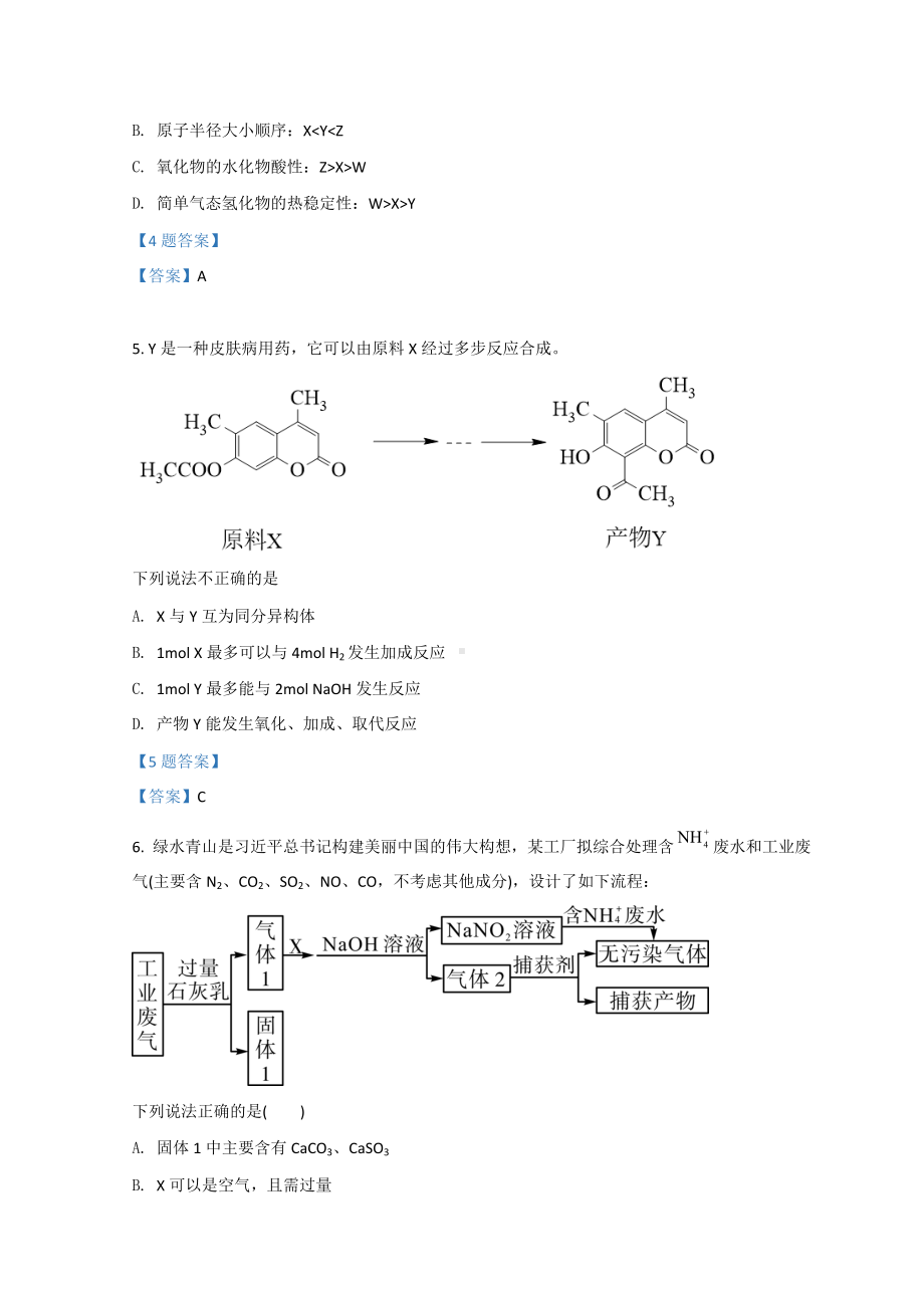 新疆维吾尔自治区2022届高三下学期高考二模 化学 试题（含答案）.doc_第3页