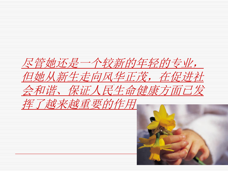 急诊思维ppt课件.ppt_第3页